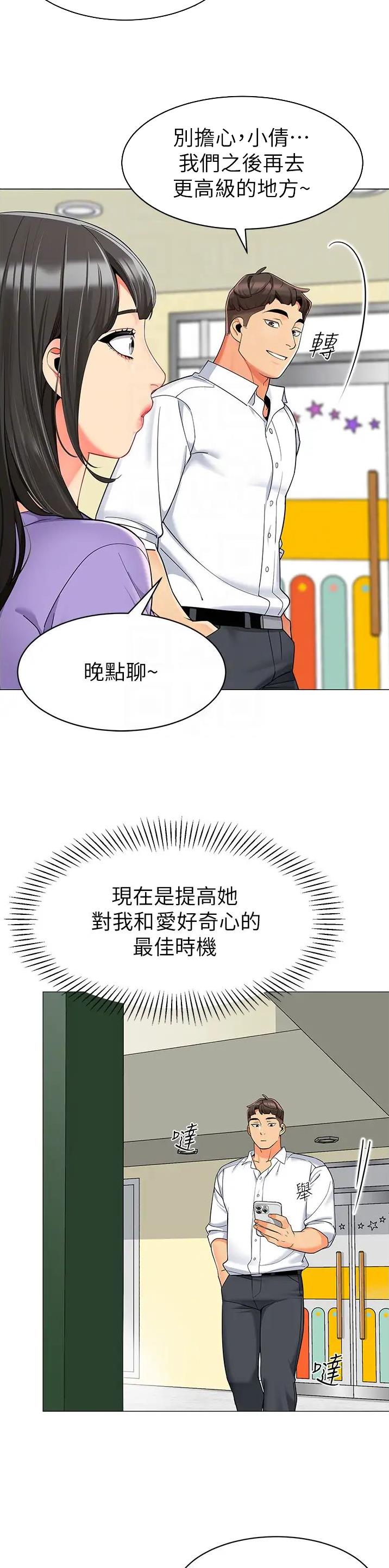 娃娃车部队漫画,第26话2图