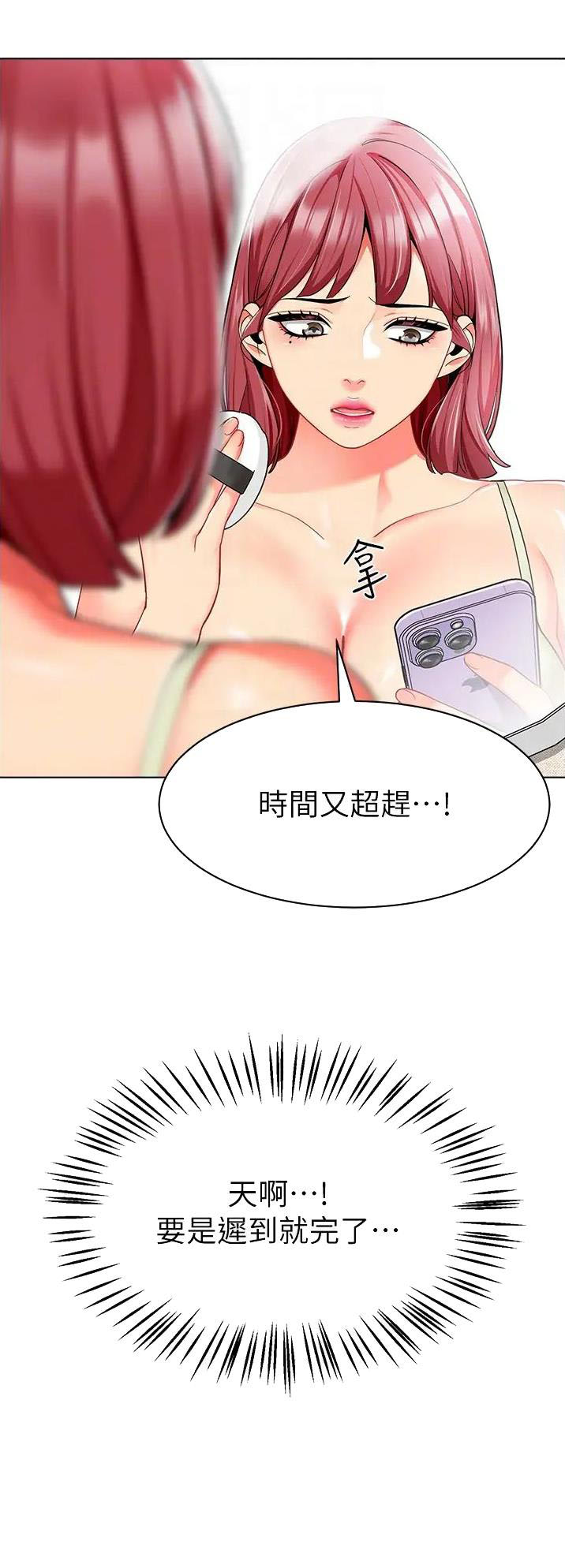 娃娃车上睡觉神器漫画,第21话2图