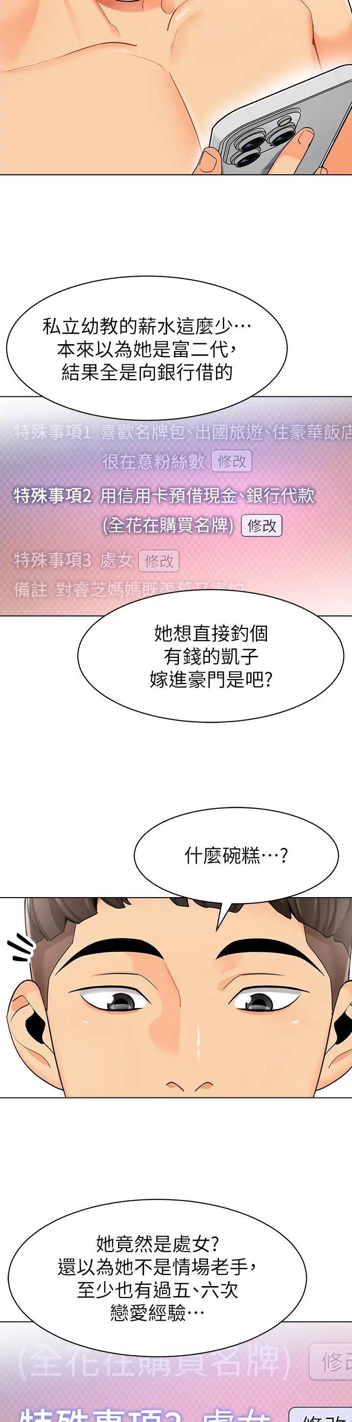 娃娃车哪个品牌比较好漫画,第21话2图