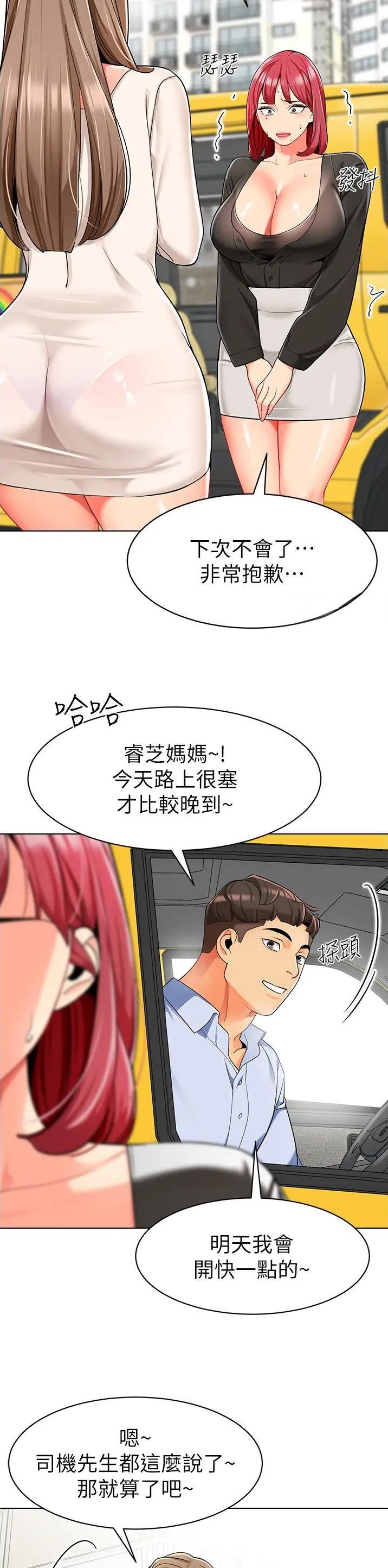 娃娃车3d打印漫画,第22话2图