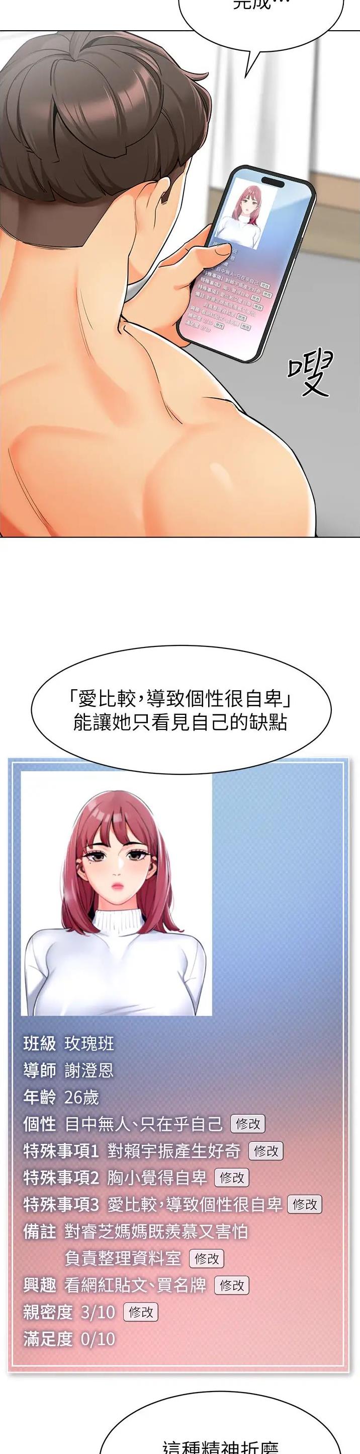 娃娃车挂饰品怎么挂上去漫画,第21话2图