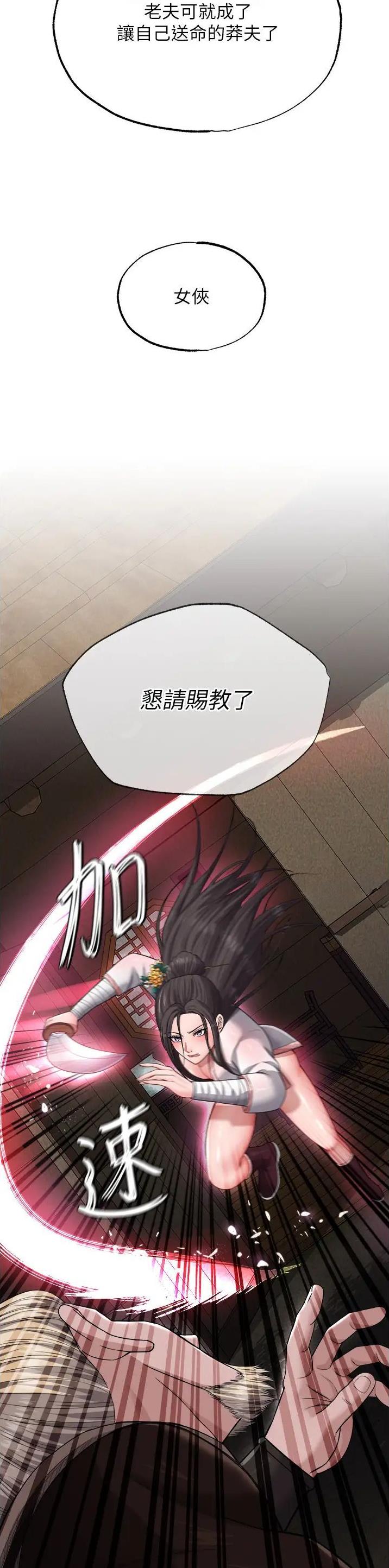 一统天下的成语漫画,第27话2图