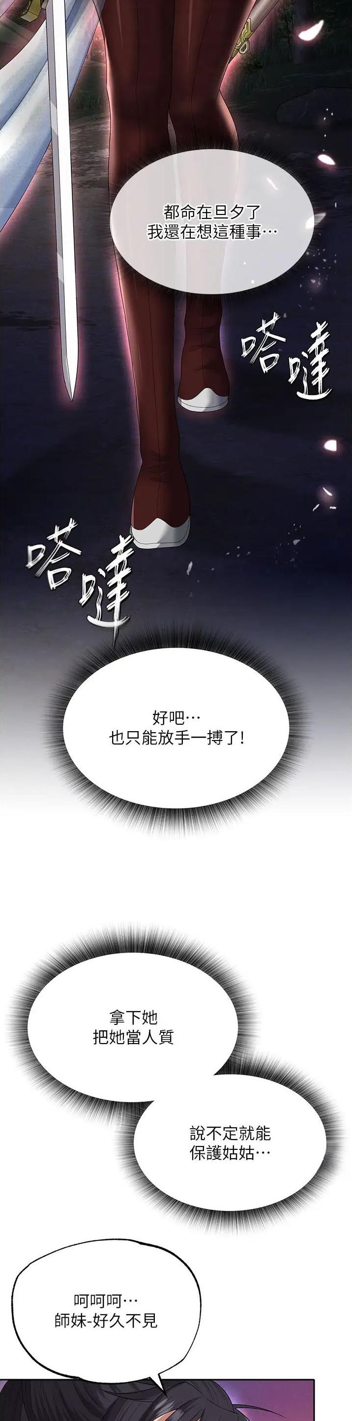 一统天下酒价格表漫画,第29话2图