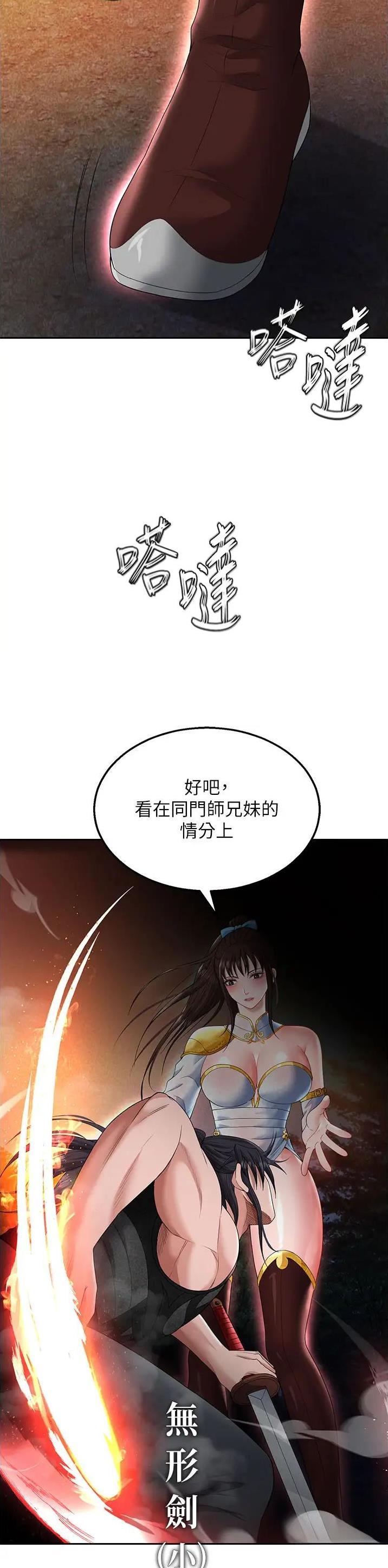 三国之谋略天下漫画,第29话2图