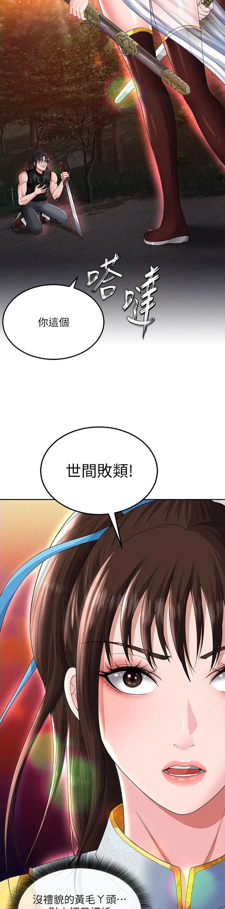 一统天下酒价格表漫画,第29话2图