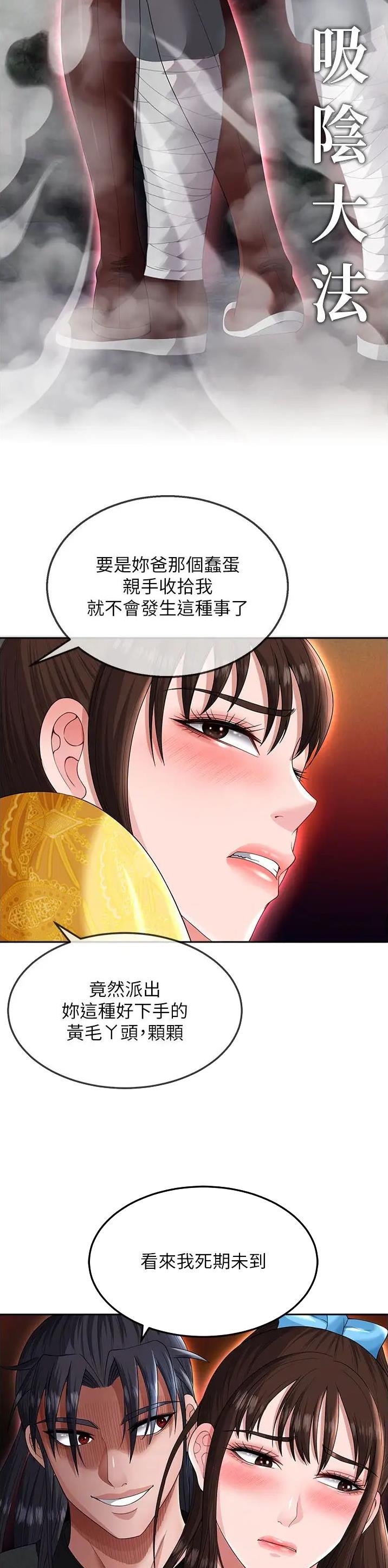 一统天下的成语漫画,第29话2图