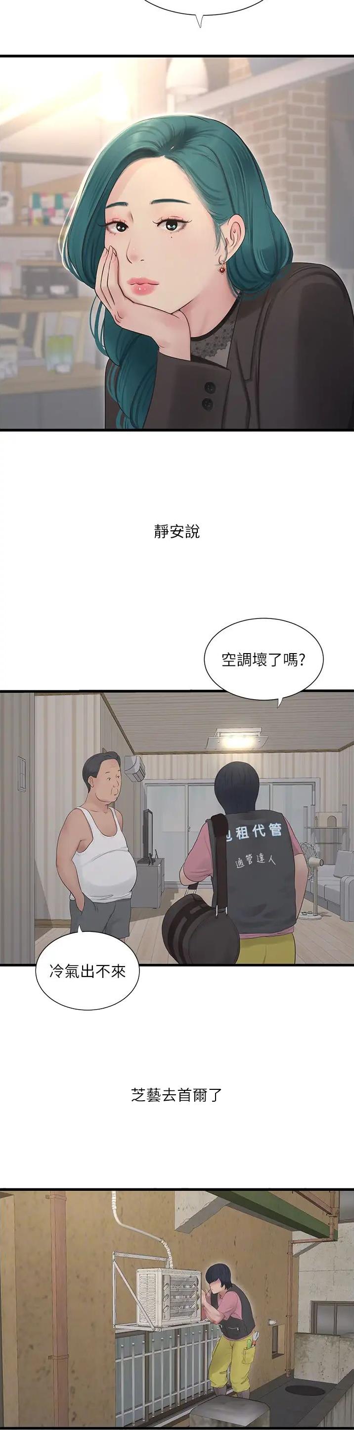 专业水电工收费漫画,第24话1图