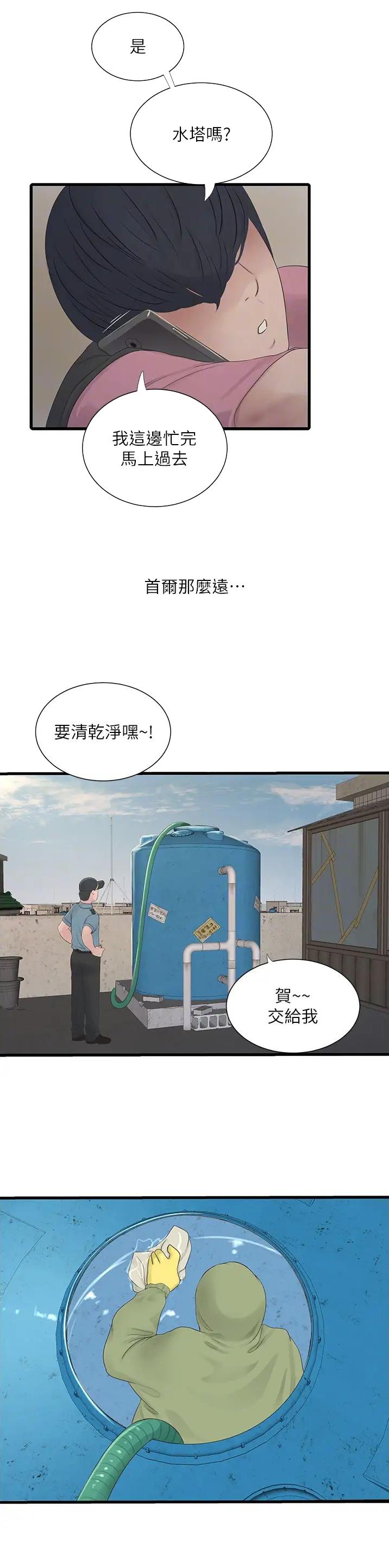 专业水电工收费漫画,第24话2图