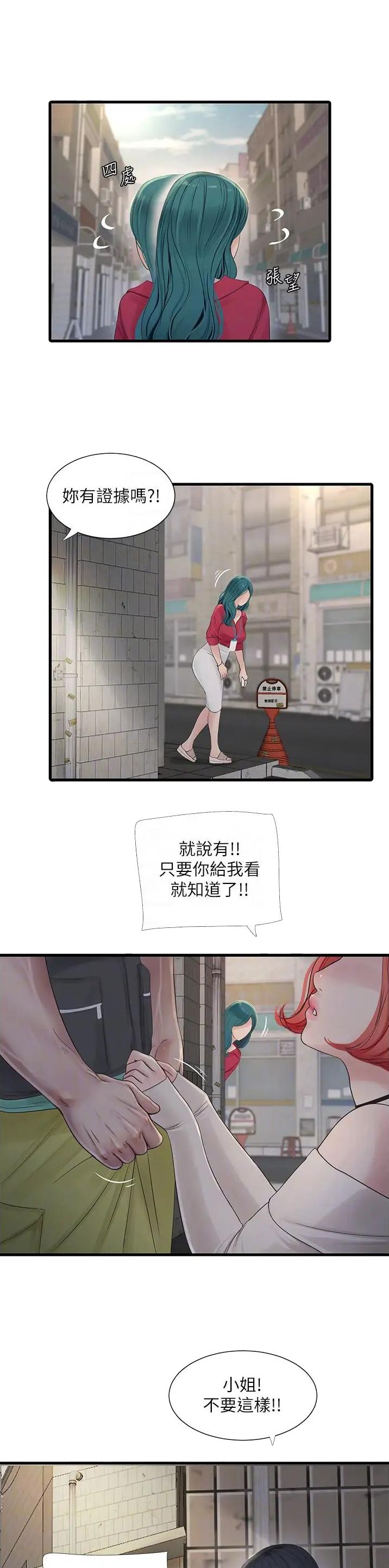 专业水电工动漫免费漫画,第23话1图