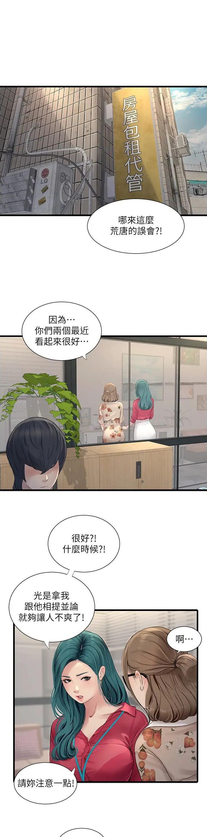 专业水电工最新招聘漫画,第23话1图