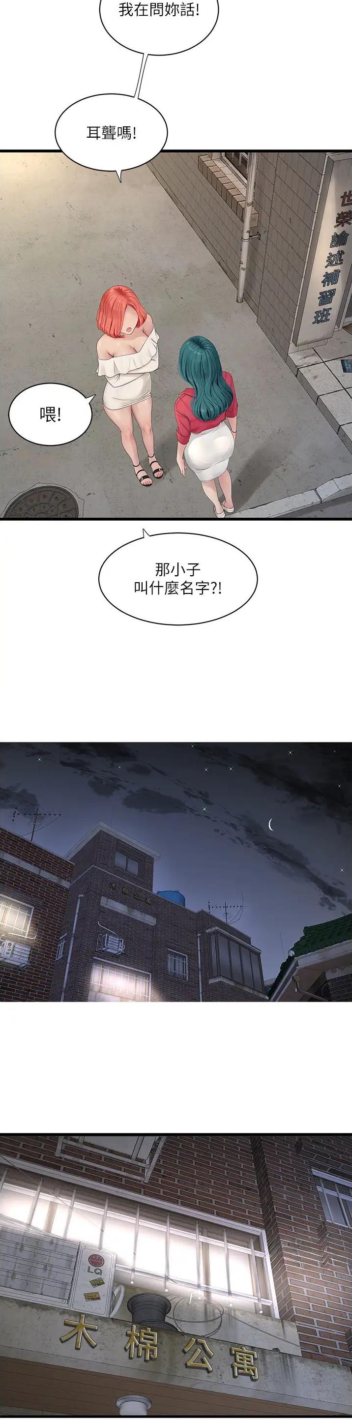 专业水电工最新招聘漫画,第23话2图
