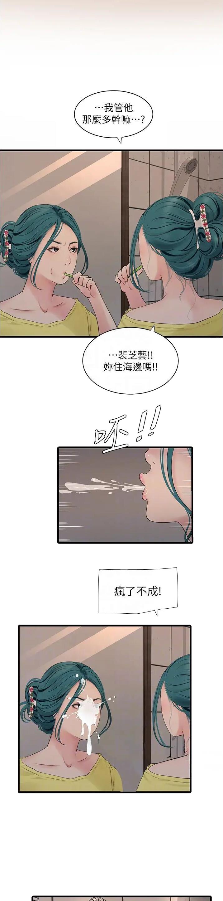 专业水电工最新招聘漫画,第23话2图