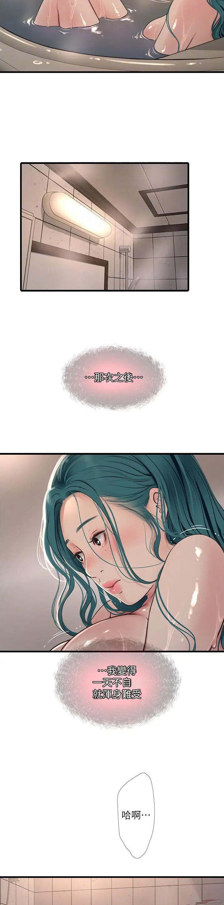 专业水电工最新招聘漫画,第23话2图