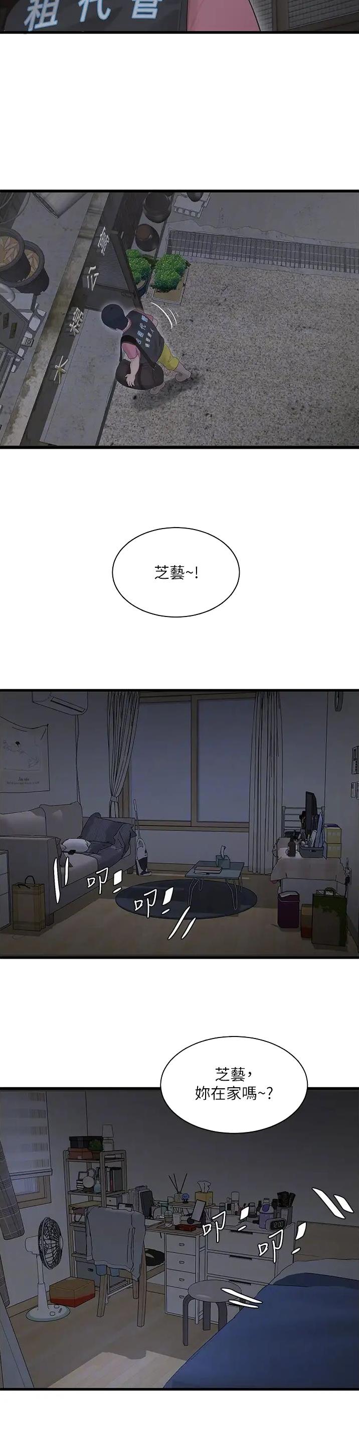 专业水电工图片漫画,第24话1图