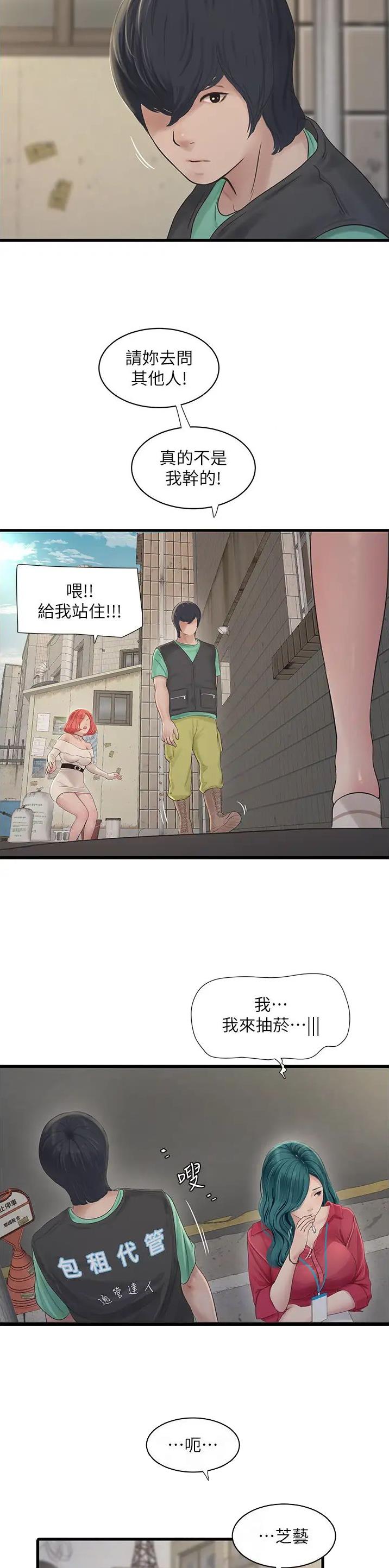 专业水电工动漫免费漫画,第23话2图