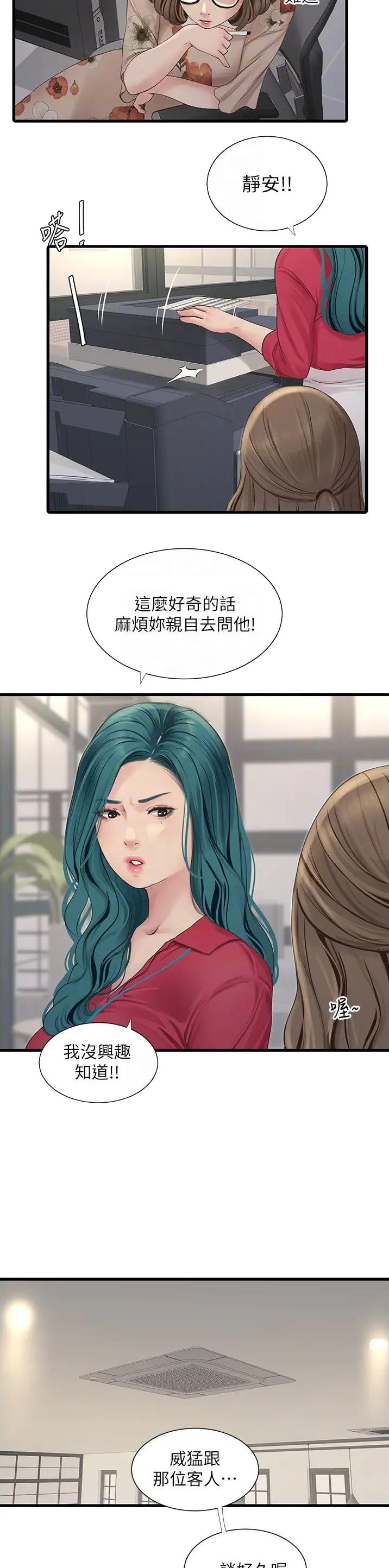 专业水电工日志漫画第四话漫画,第23话2图