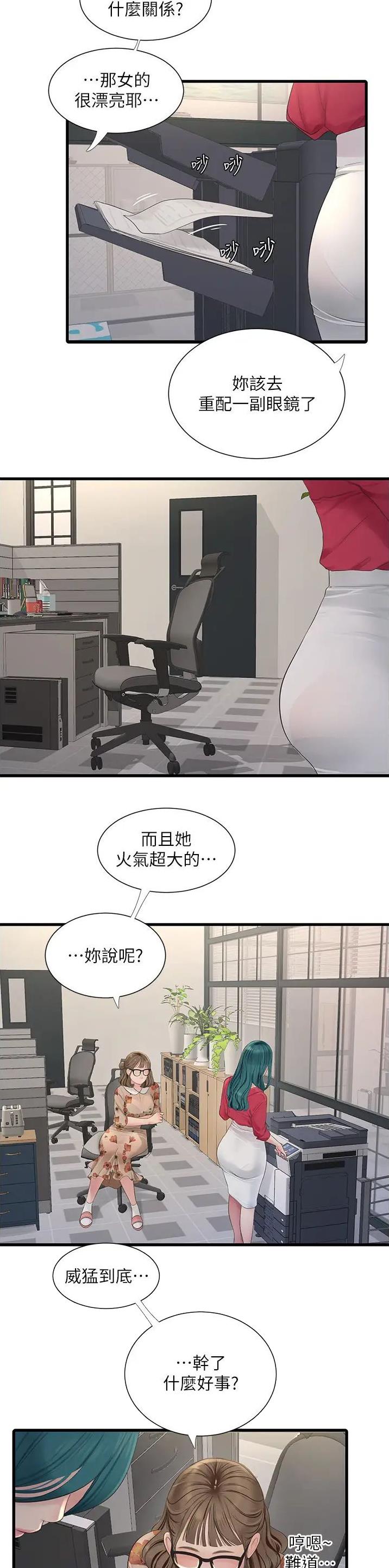 专业水电工日志漫画第四话漫画,第23话1图