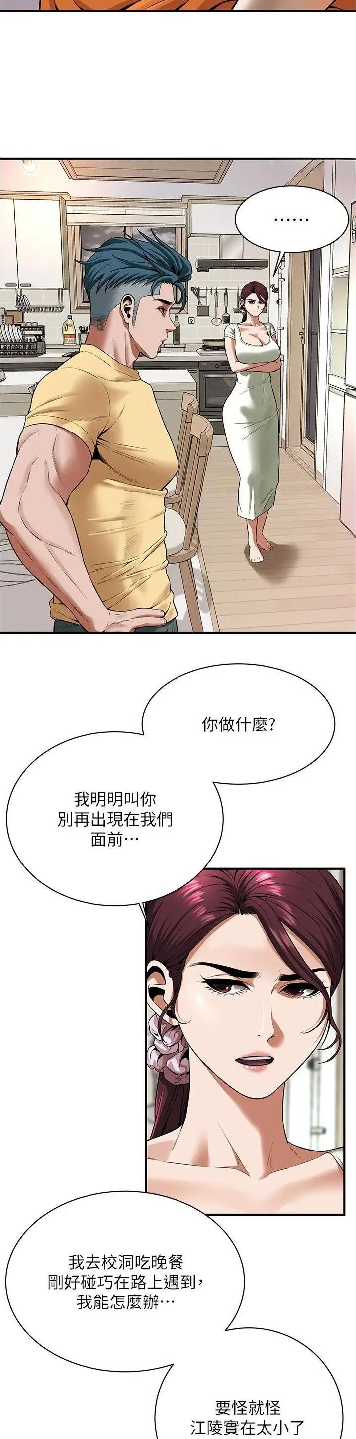 街头干煸菜漫画,第40话2图