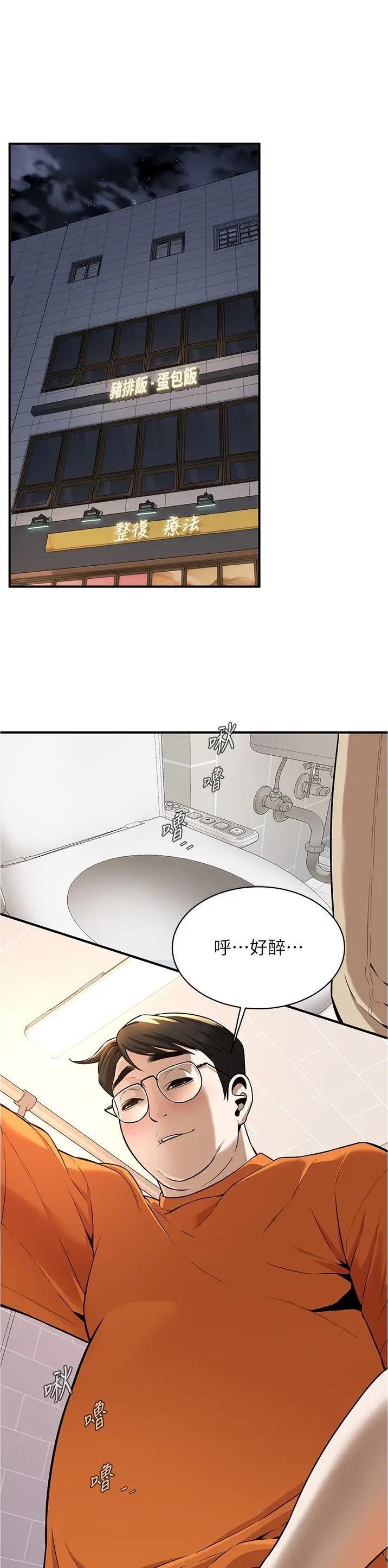 街头干煸菜漫画,第40话1图