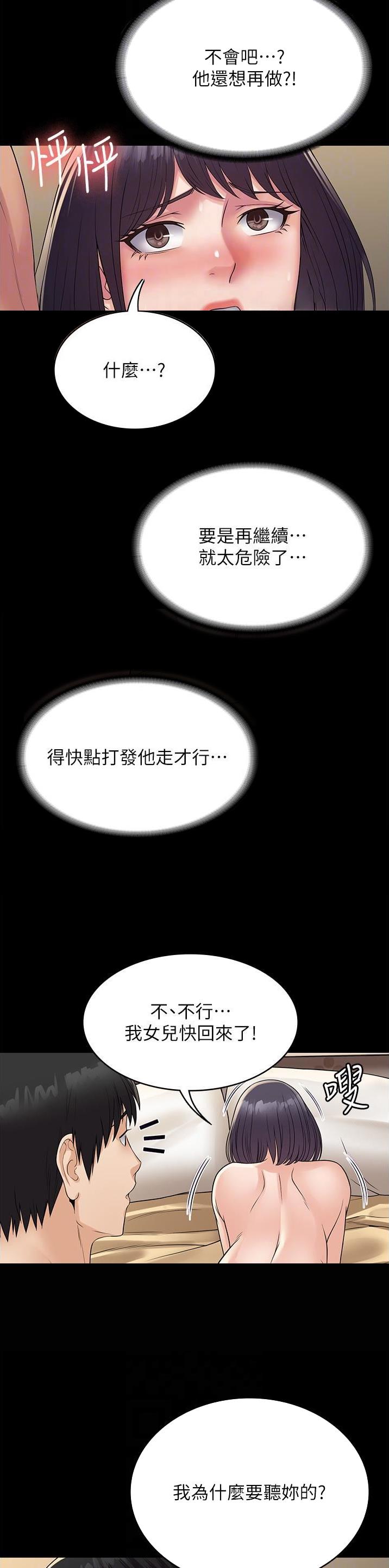 PUA完全攻略漫画,第46话2图