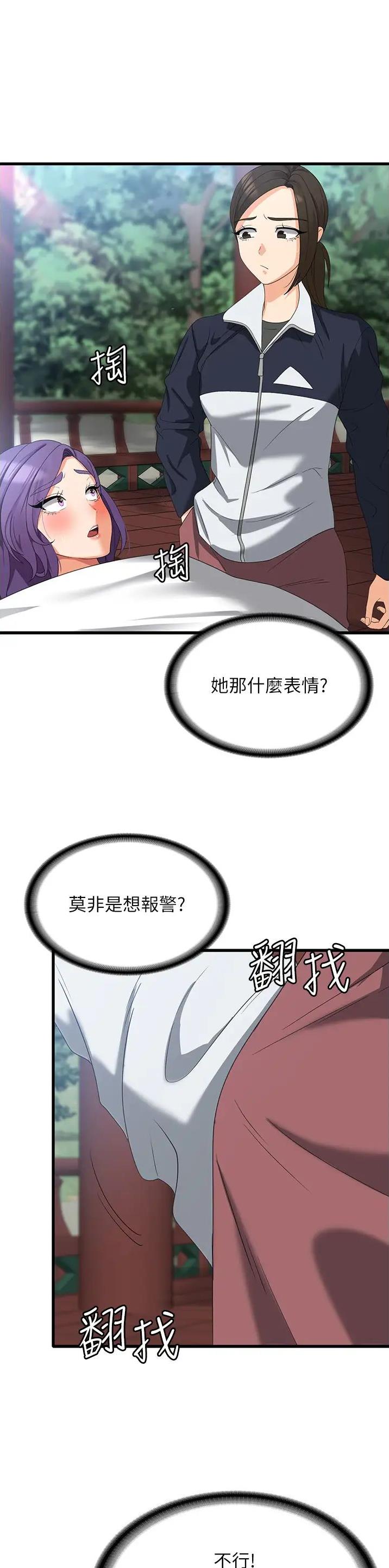 消灾解厄的寓意和象征漫画,第51话1图