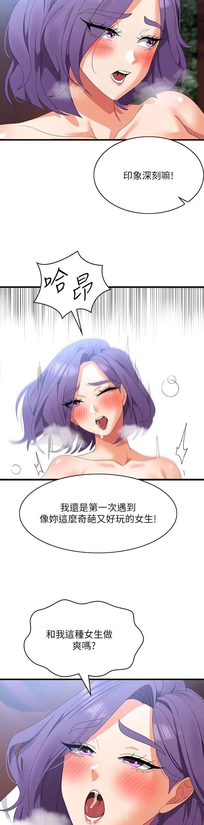 消灾解厄漫画,第51话1图