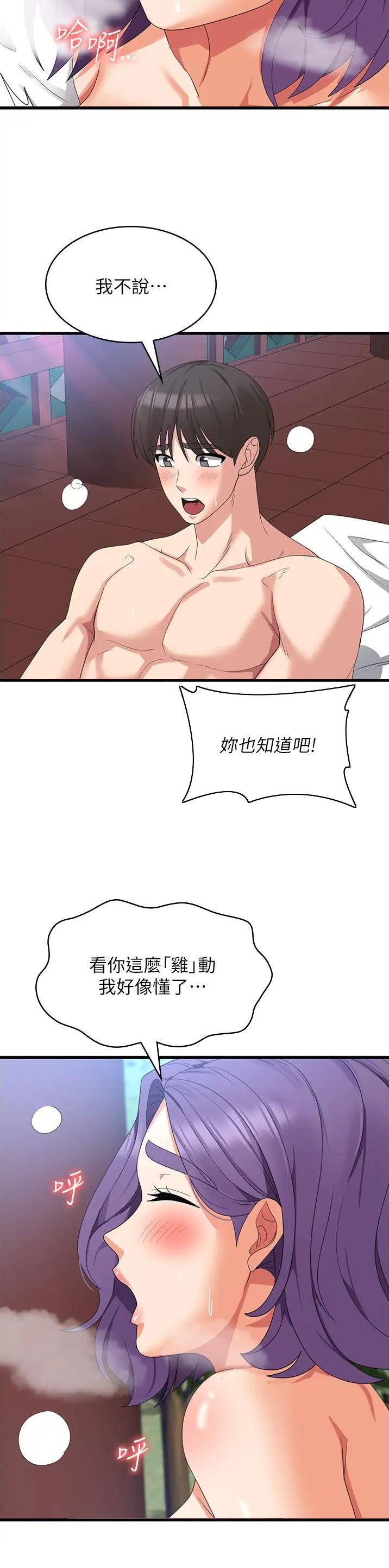 消灾解厄漫画,第51话2图