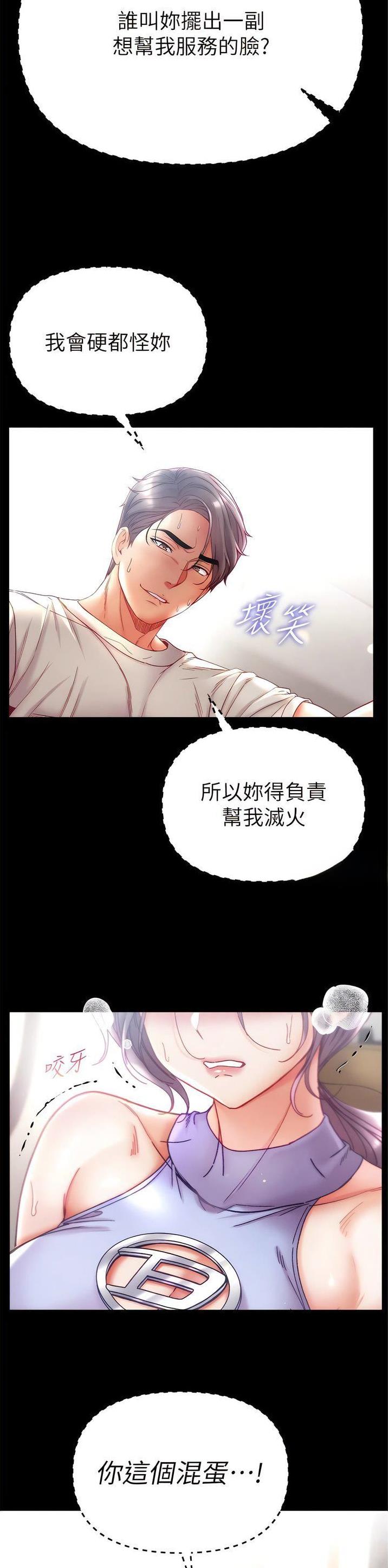 弟子圣手漫画,第67话1图