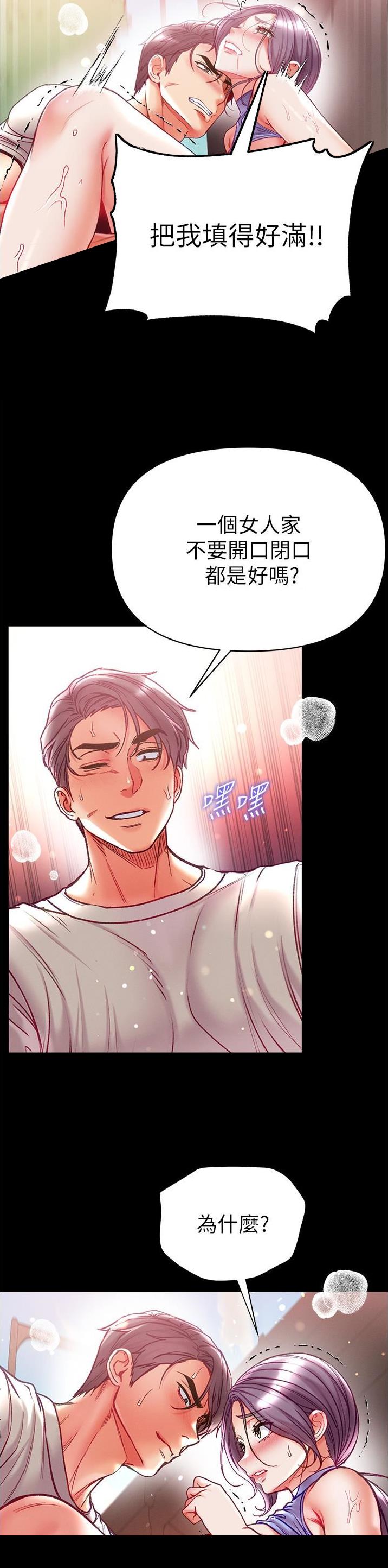 弟子圣手漫画,第68话2图