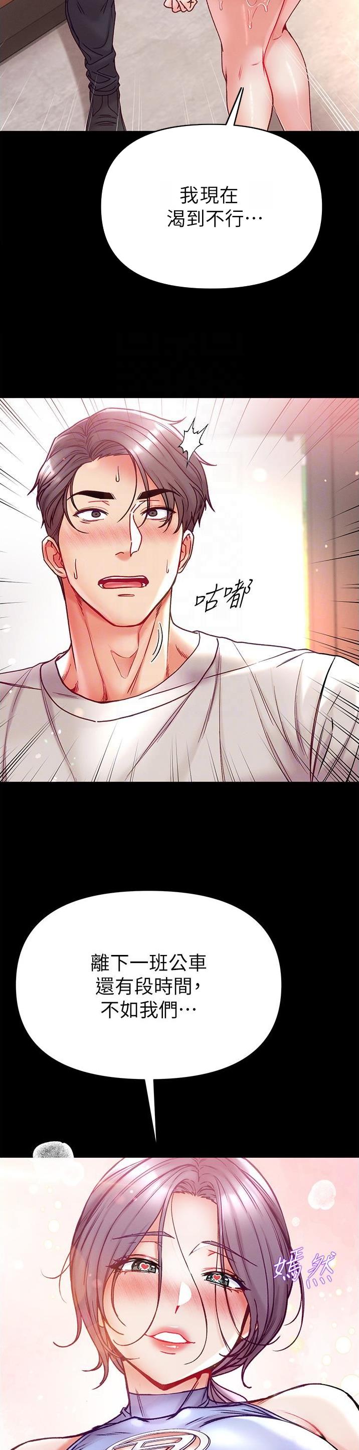 弟子圣手漫画,第68话2图