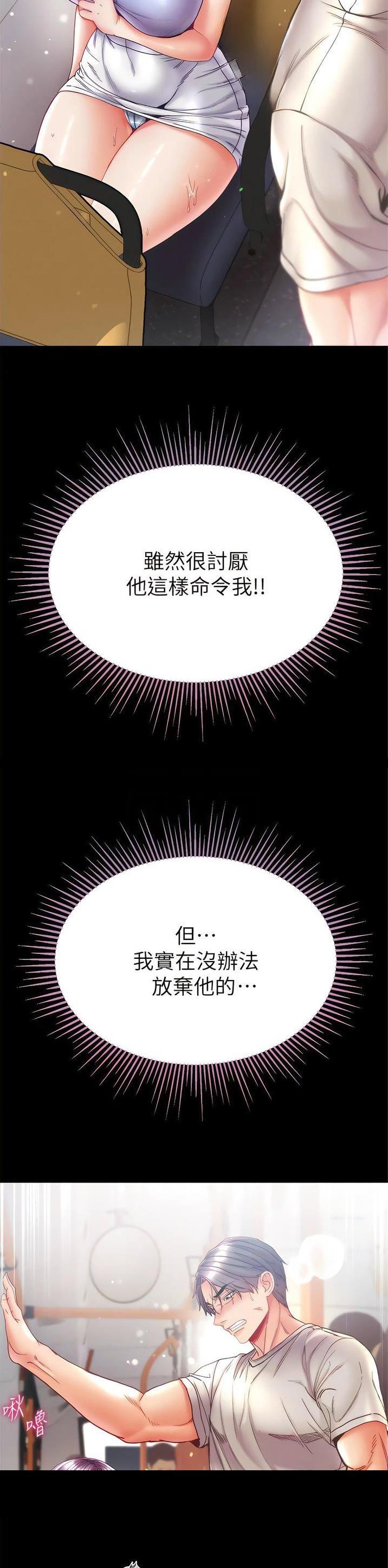 弟子圣手漫画,第67话1图