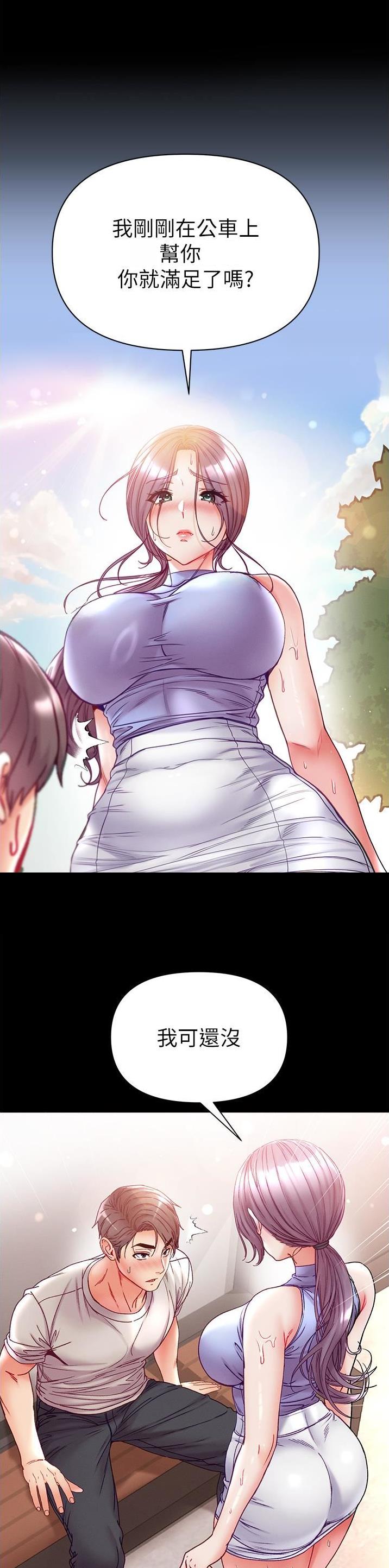 弟子圣手漫画,第68话1图