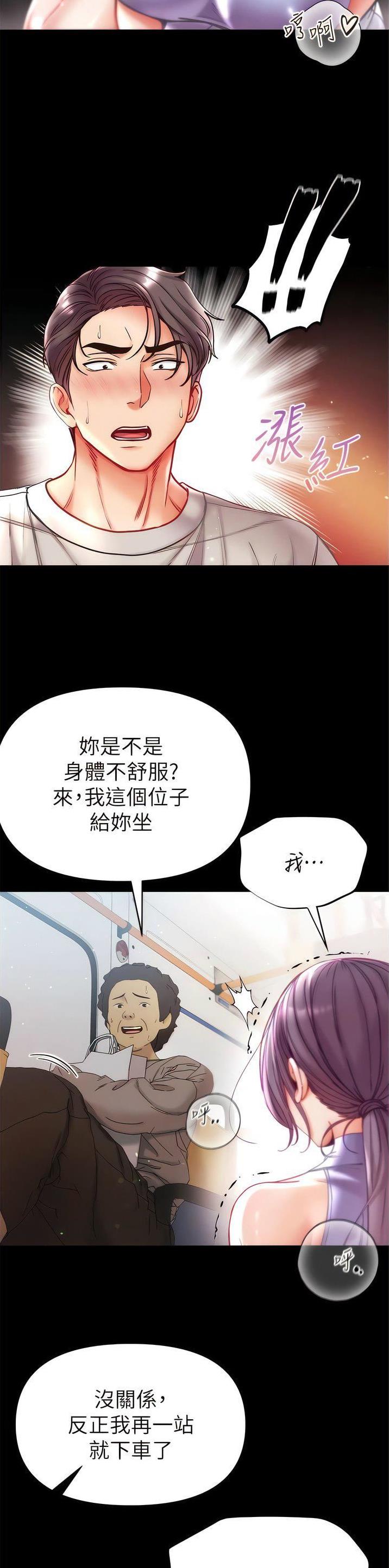 弟子规解释及译文漫画,第67话2图