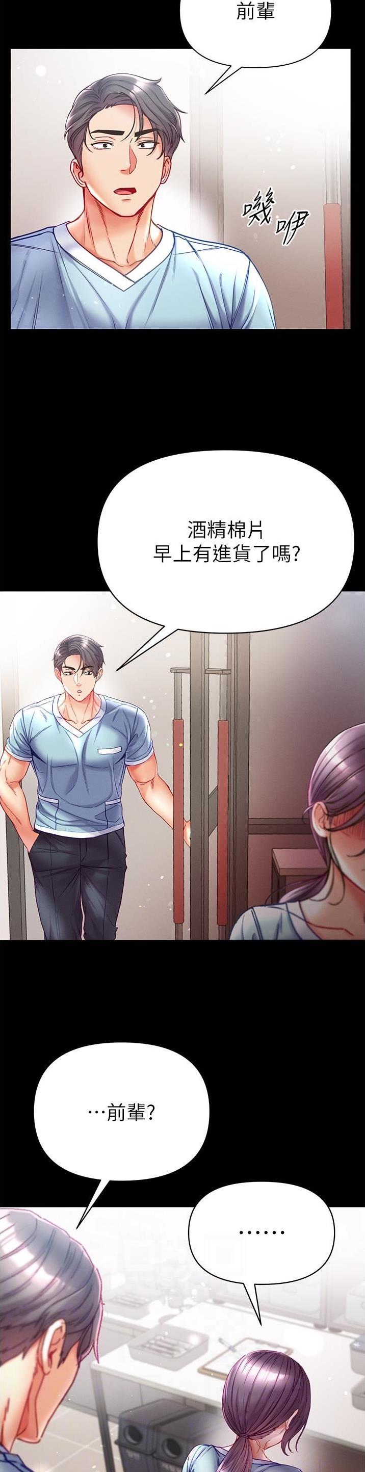 弟子圣手漫画,第65话2图