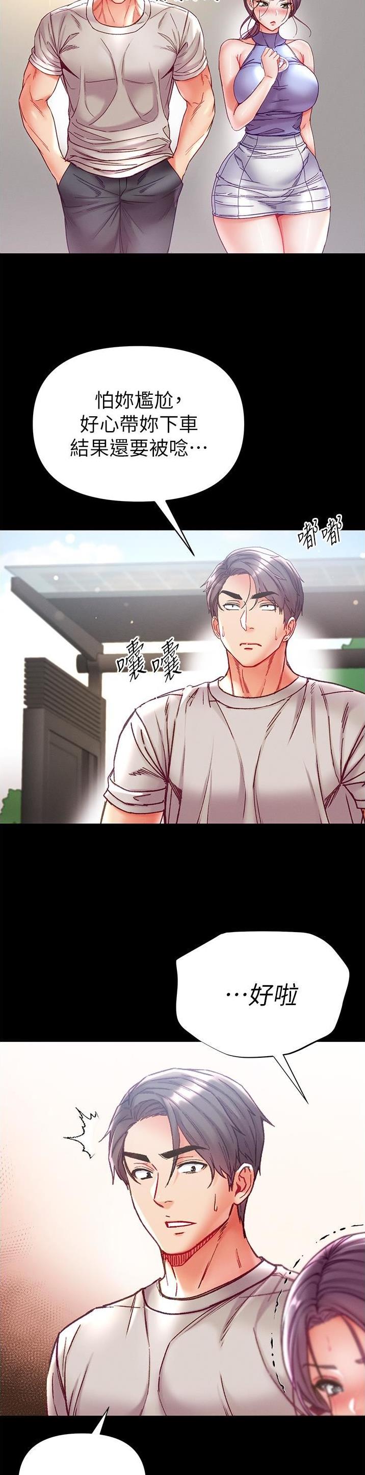 弟子圣手漫画,第68话1图
