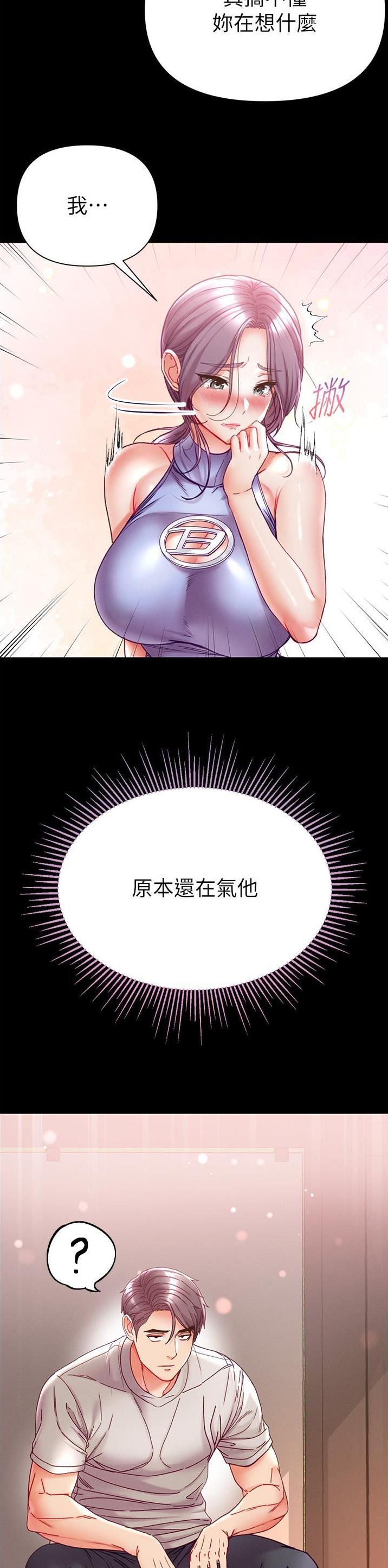 弟子圣手漫画,第68话2图
