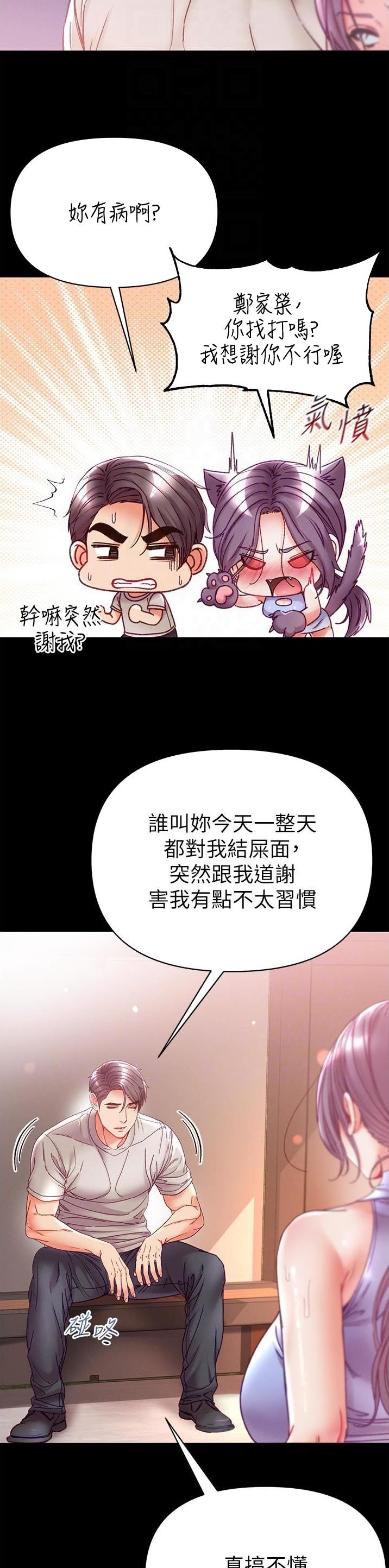 弟子圣手漫画,第68话1图