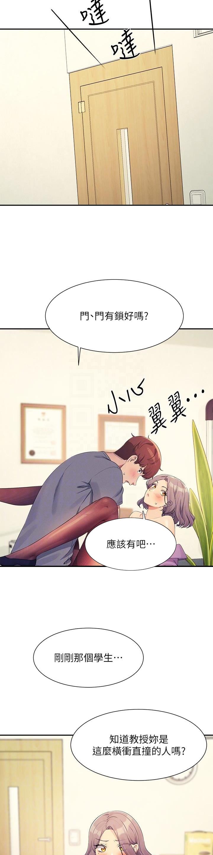 理工生礼物漫画,第177话2图