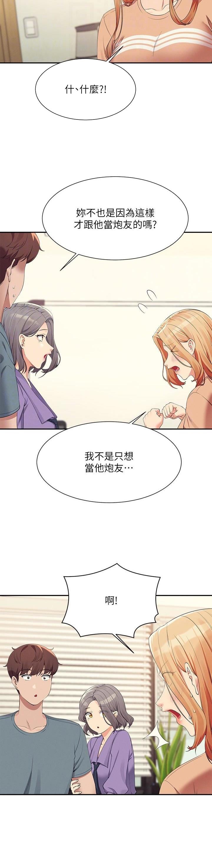 理工生礼物漫画,第178话2图