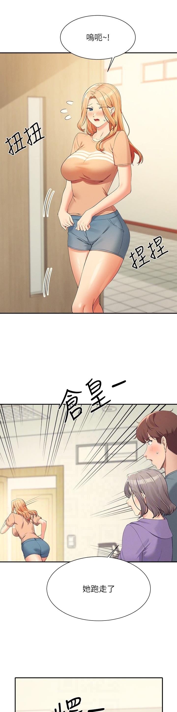理工生礼物漫画,第178话1图
