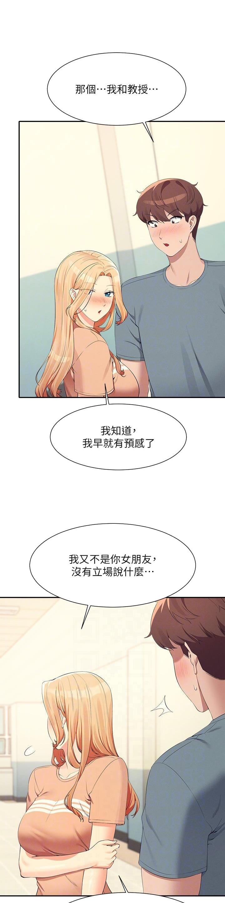 理工生礼物漫画,第178话1图