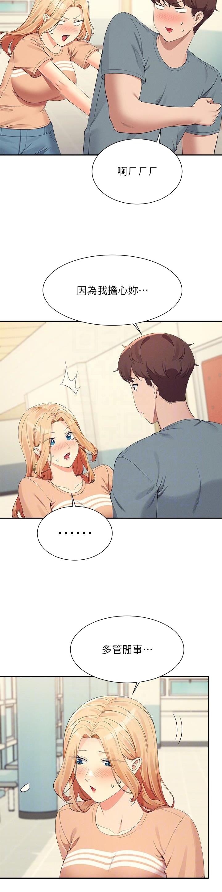 理工生礼物漫画,第178话2图
