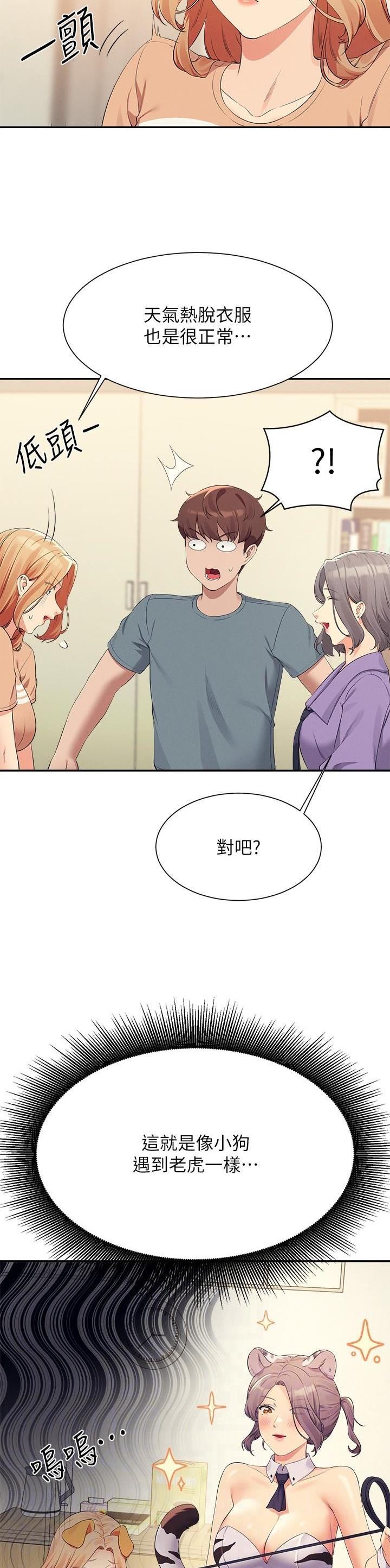 理工生礼物漫画,第177话2图