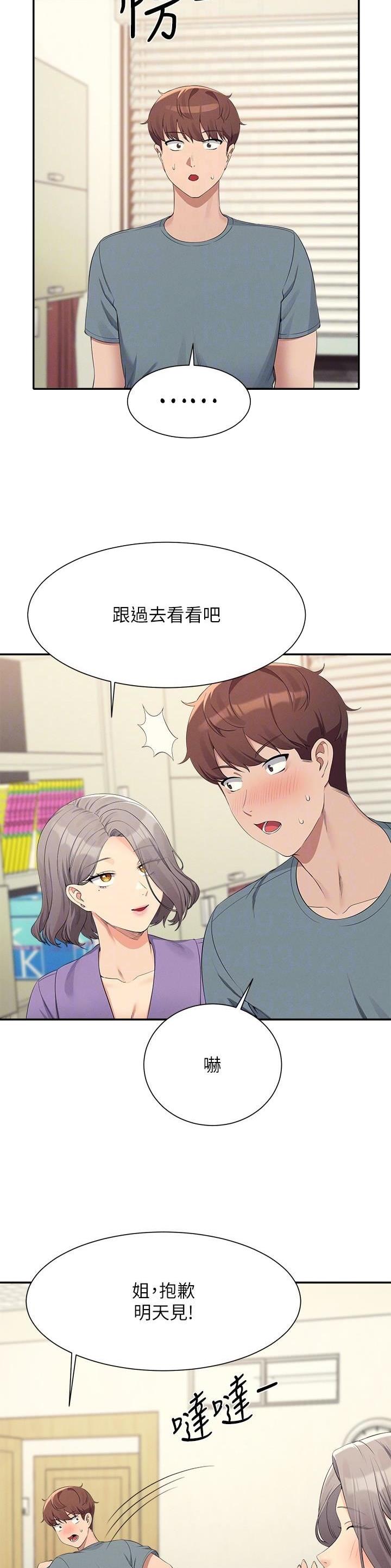 理工生礼物漫画,第178话2图