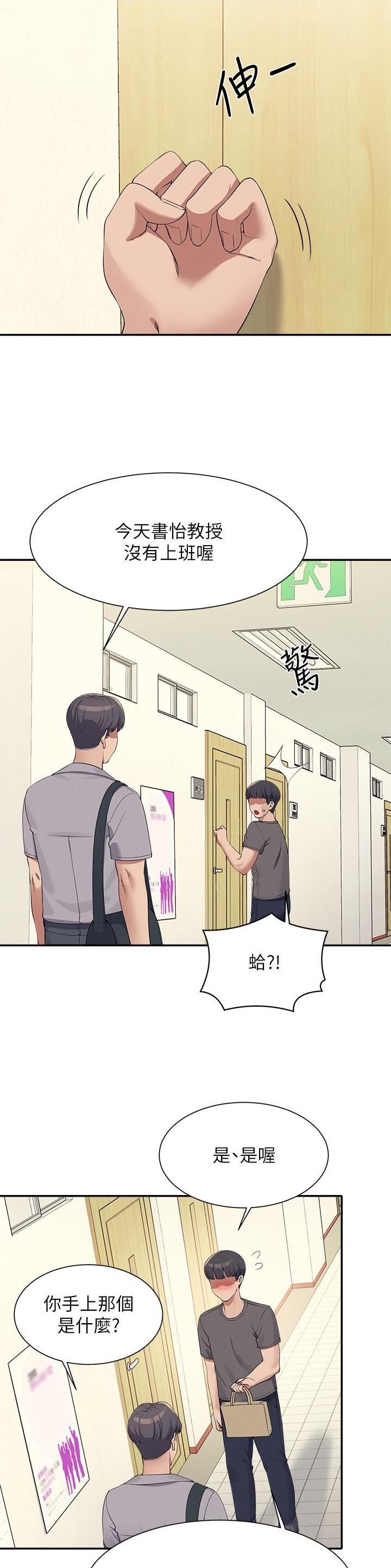 理工生礼物漫画,第177话2图