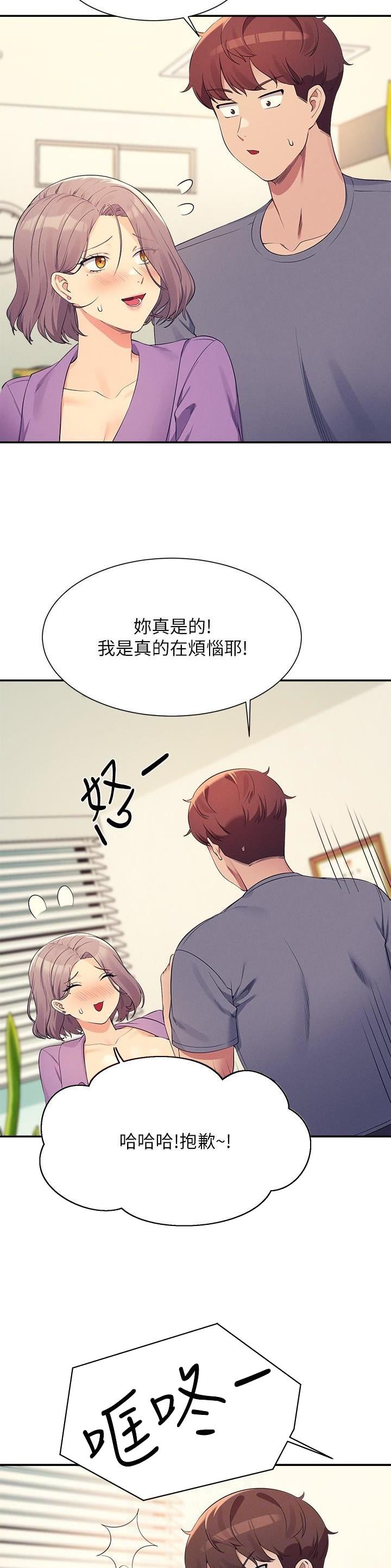 理工生礼物漫画,第177话2图