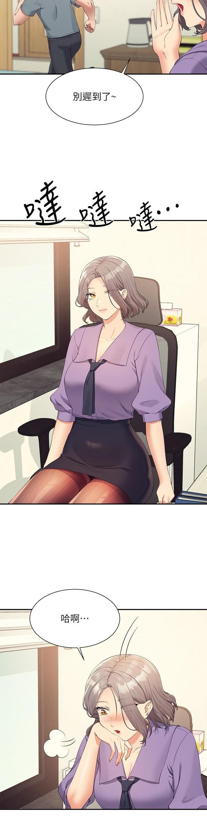 理工生礼物漫画,第178话1图