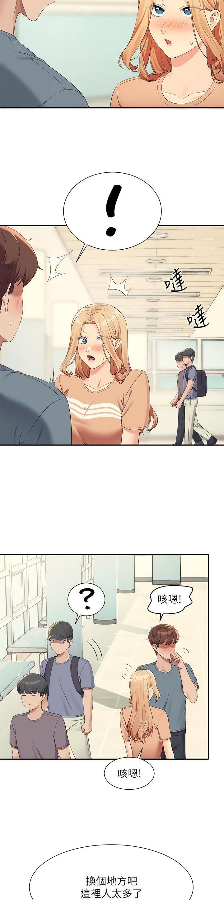 理工生礼物漫画,第179话2图
