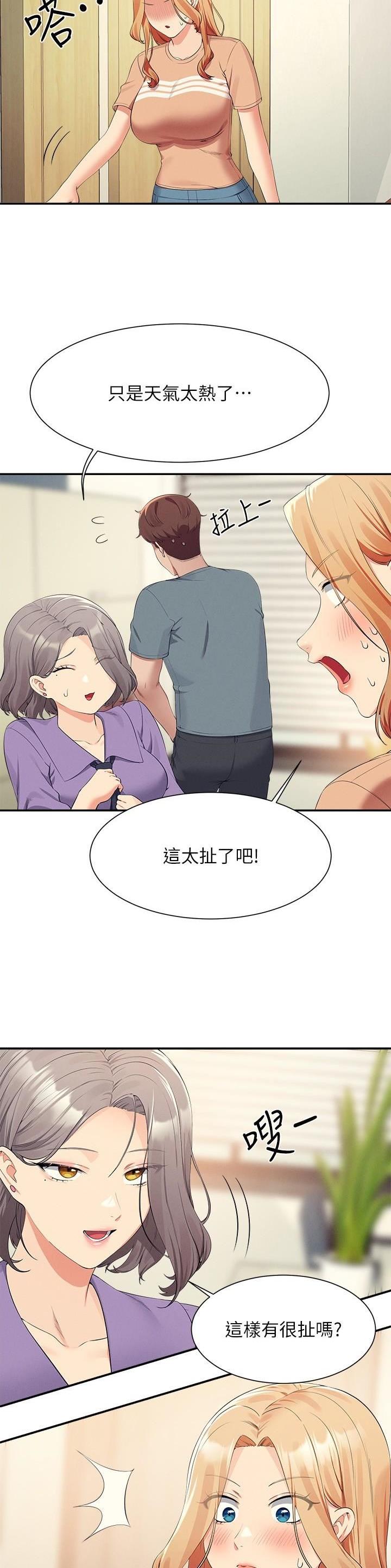 理工生礼物漫画,第177话1图