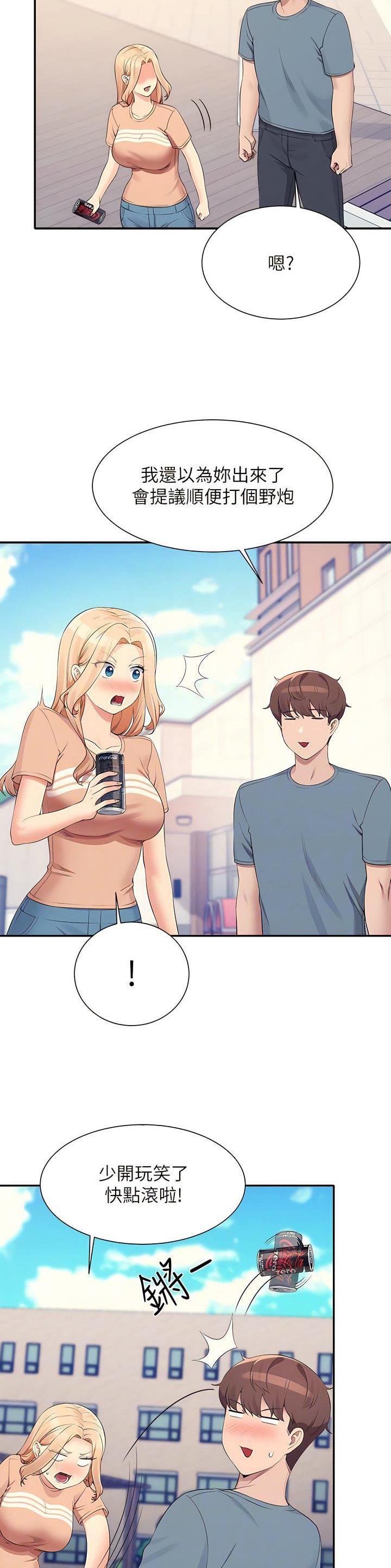 理工生礼物漫画,第179话2图